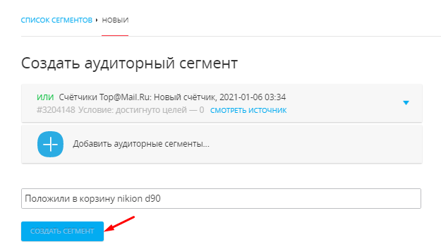Look-alike аудитории в myTarget